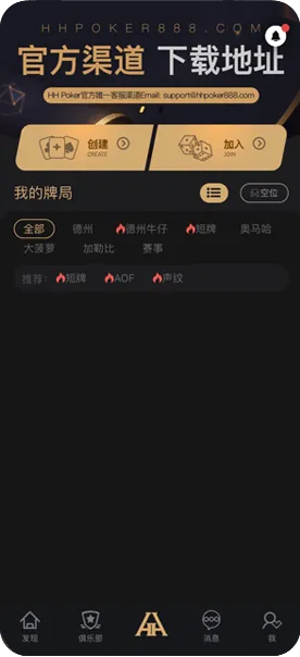 德扑圈安卓下载链接